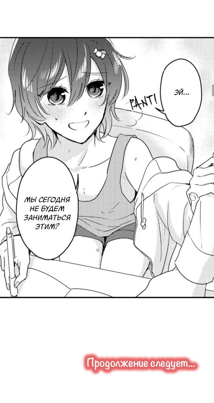 Манга Беременность в школе для мальчиков - Глава 65 Страница 29