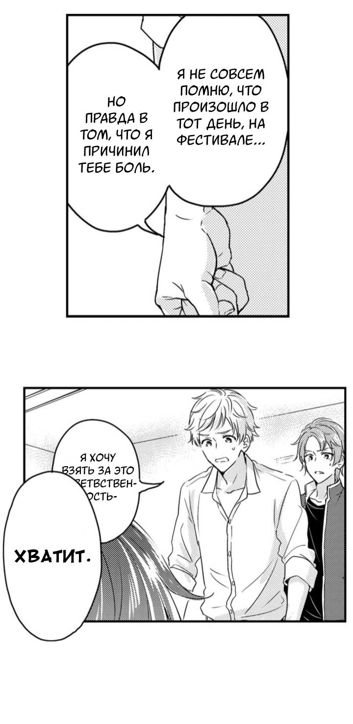 Манга Беременность в школе для мальчиков - Глава 65 Страница 13