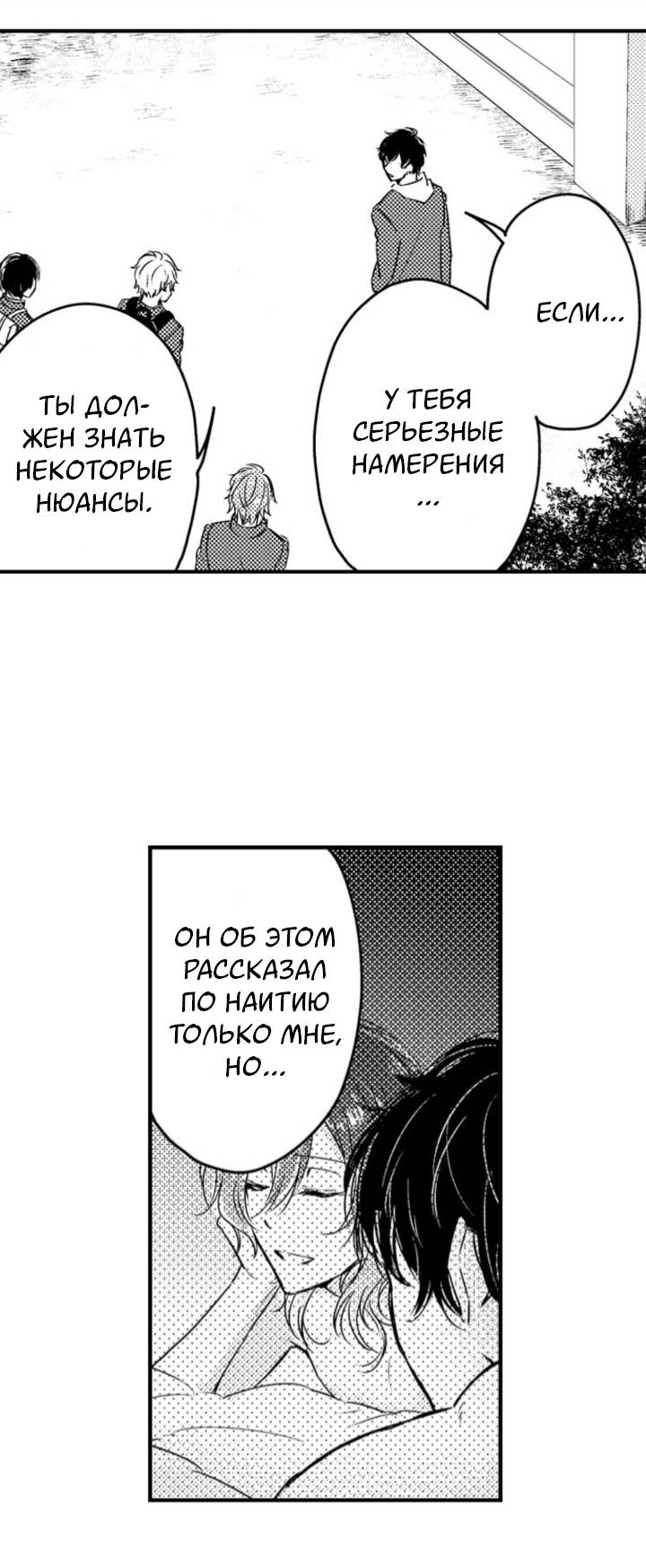 Манга Беременность в школе для мальчиков - Глава 65 Страница 24