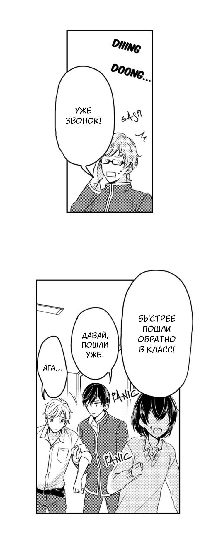 Манга Беременность в школе для мальчиков - Глава 65 Страница 18