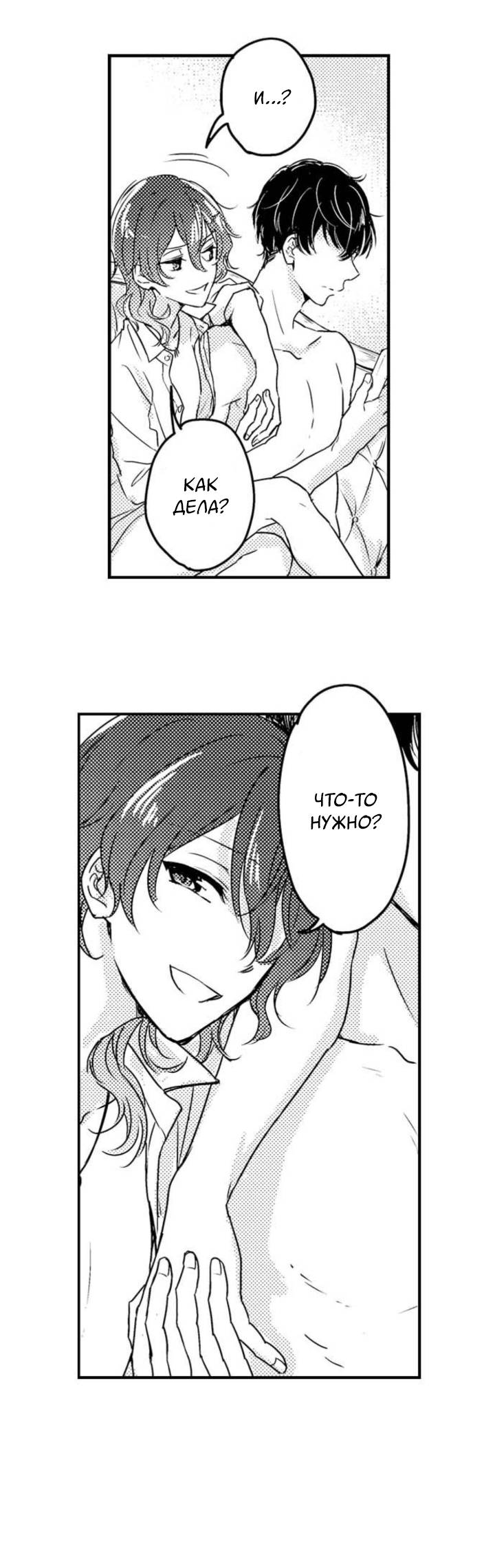 Манга Беременность в школе для мальчиков - Глава 65 Страница 5