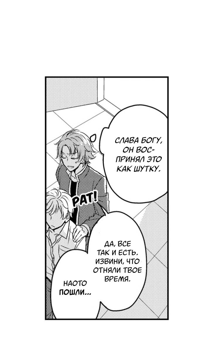 Манга Беременность в школе для мальчиков - Глава 65 Страница 11