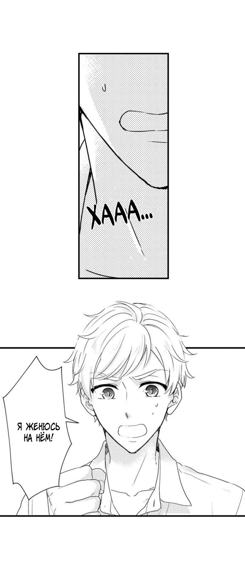 Манга Беременность в школе для мальчиков - Глава 64 Страница 29