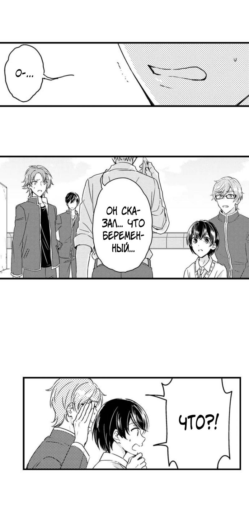 Манга Беременность в школе для мальчиков - Глава 64 Страница 8