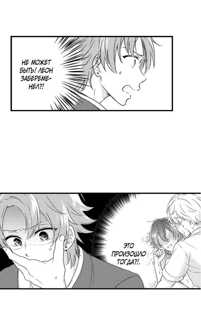 Манга Беременность в школе для мальчиков - Глава 64 Страница 9