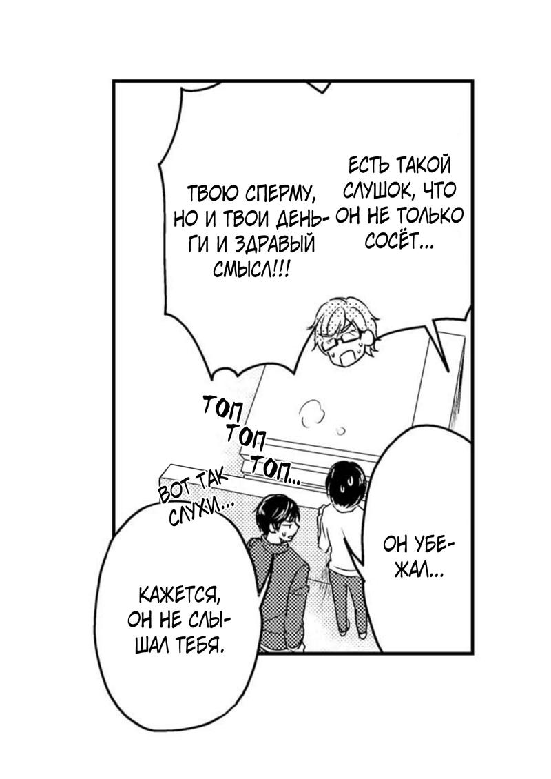 Манга Беременность в школе для мальчиков - Глава 64 Страница 31