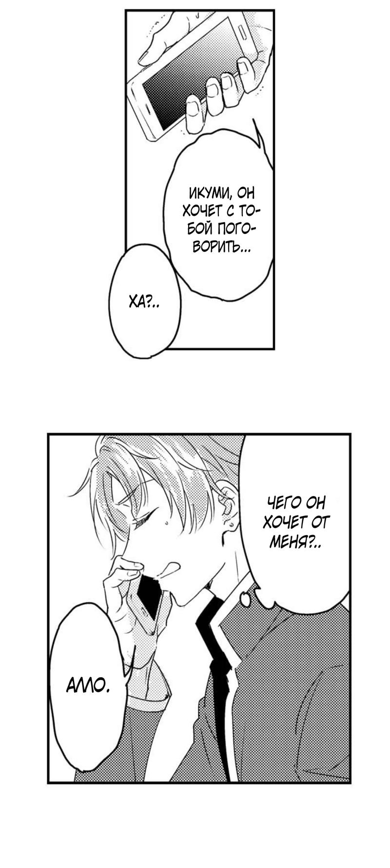 Манга Беременность в школе для мальчиков - Глава 64 Страница 11