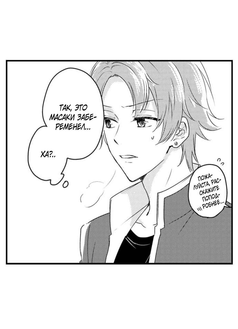 Манга Беременность в школе для мальчиков - Глава 64 Страница 23