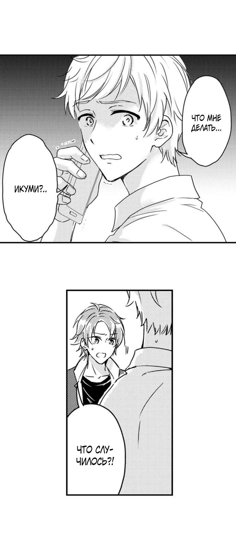 Манга Беременность в школе для мальчиков - Глава 64 Страница 7