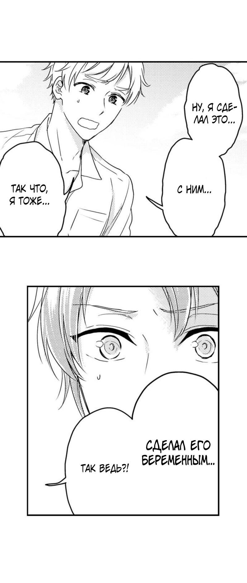 Манга Беременность в школе для мальчиков - Глава 64 Страница 27