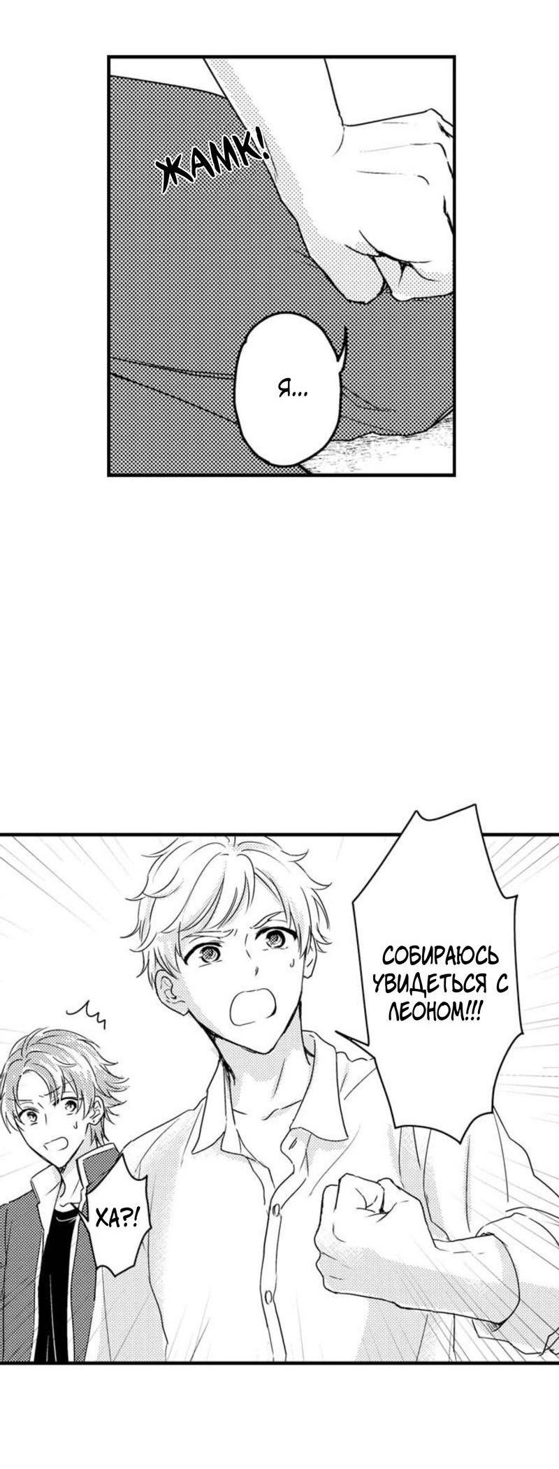 Манга Беременность в школе для мальчиков - Глава 64 Страница 25