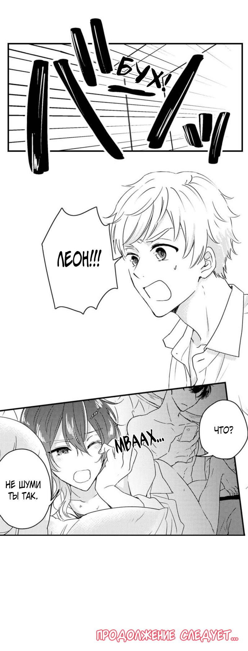 Манга Беременность в школе для мальчиков - Глава 64 Страница 32