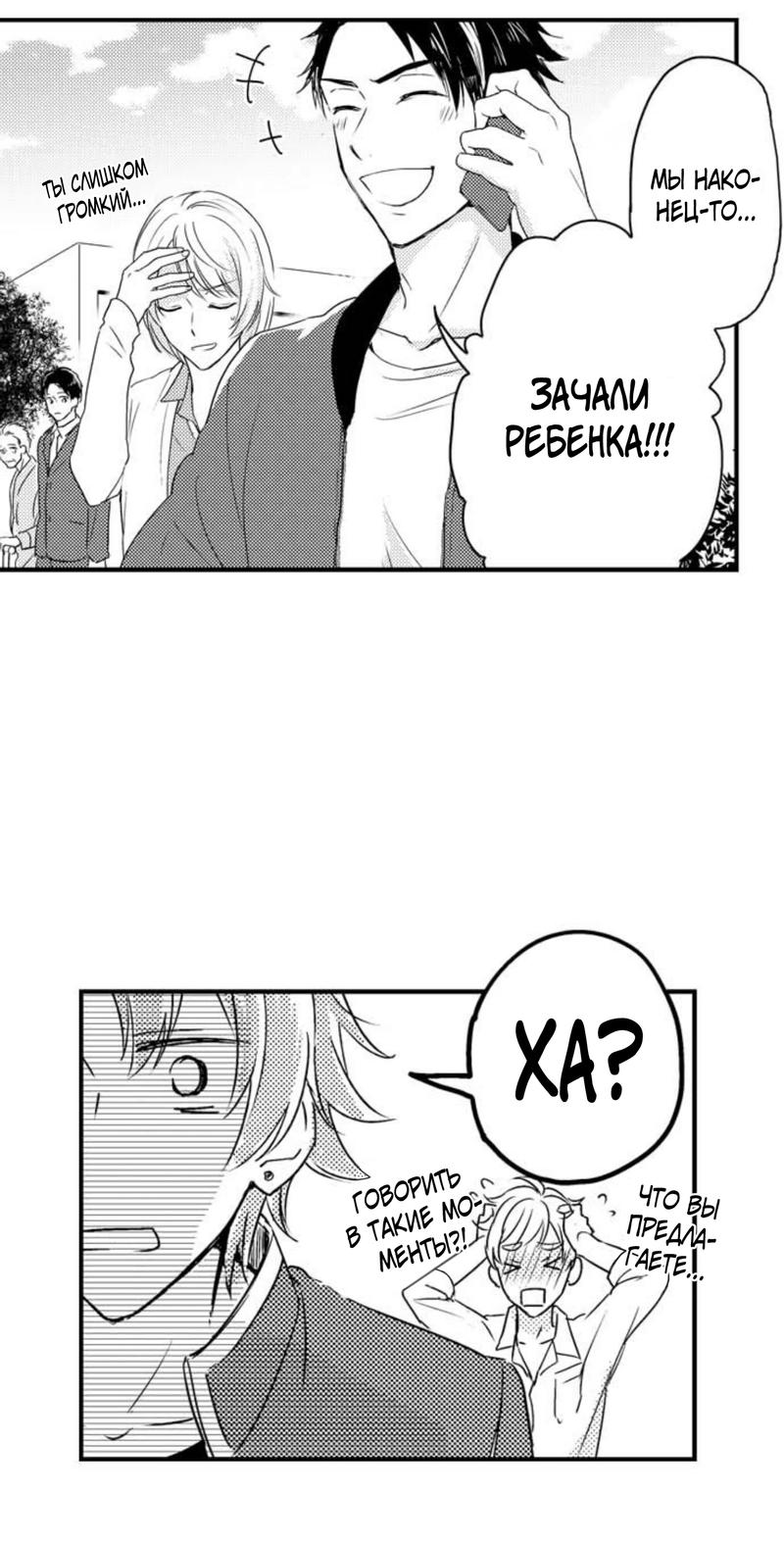 Манга Беременность в школе для мальчиков - Глава 64 Страница 15