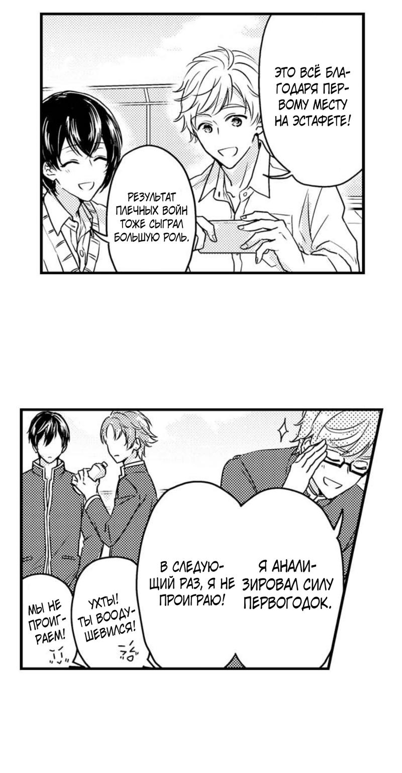 Манга Беременность в школе для мальчиков - Глава 64 Страница 3