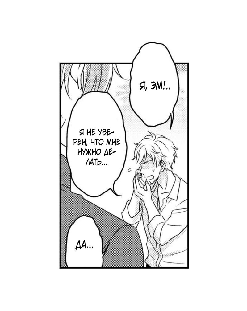 Манга Беременность в школе для мальчиков - Глава 64 Страница 10