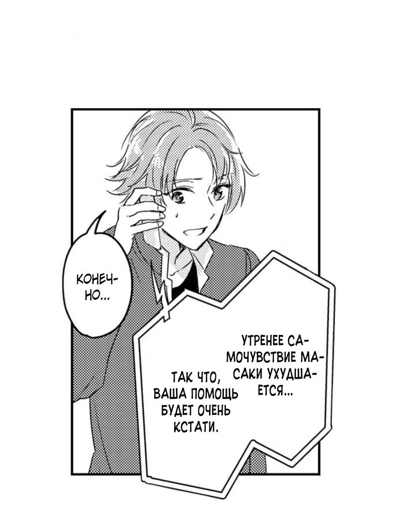 Манга Беременность в школе для мальчиков - Глава 64 Страница 19