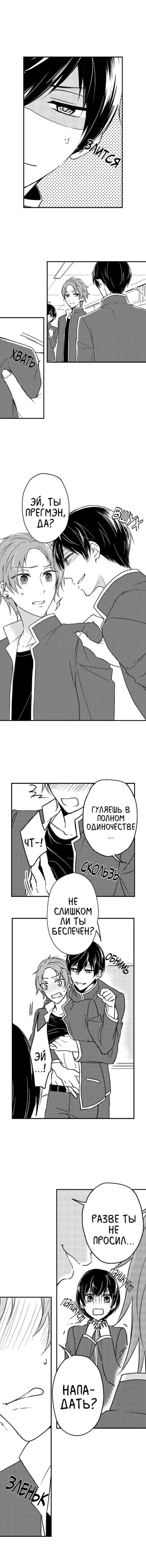 Манга Беременность в школе для мальчиков - Глава 16 Страница 7