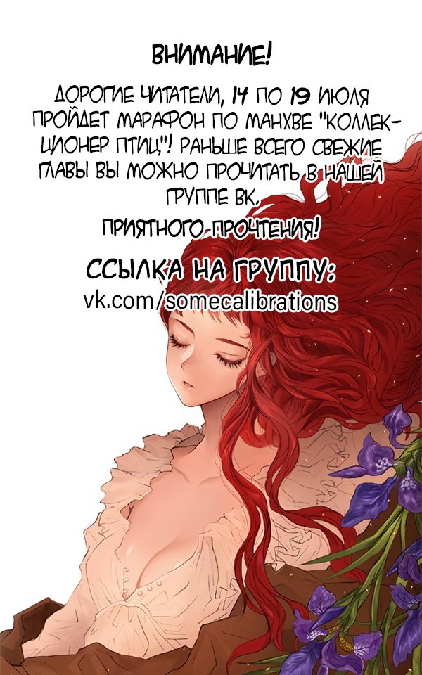 Манга Коллекционер птиц - Глава 0 Страница 1