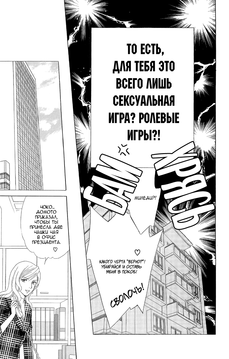 Манга О бабочка, о цветок - Глава 38 Страница 12