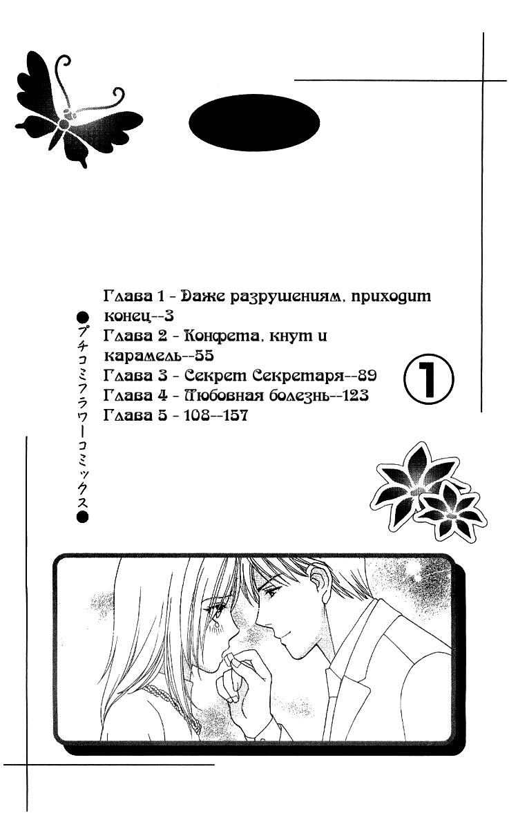 Манга О бабочка, о цветок - Глава 1 Страница 4