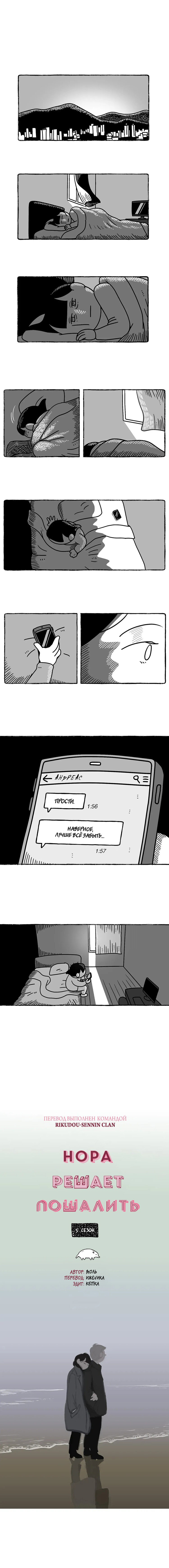 Манга Нора решает пошалить - Глава 191 Страница 1