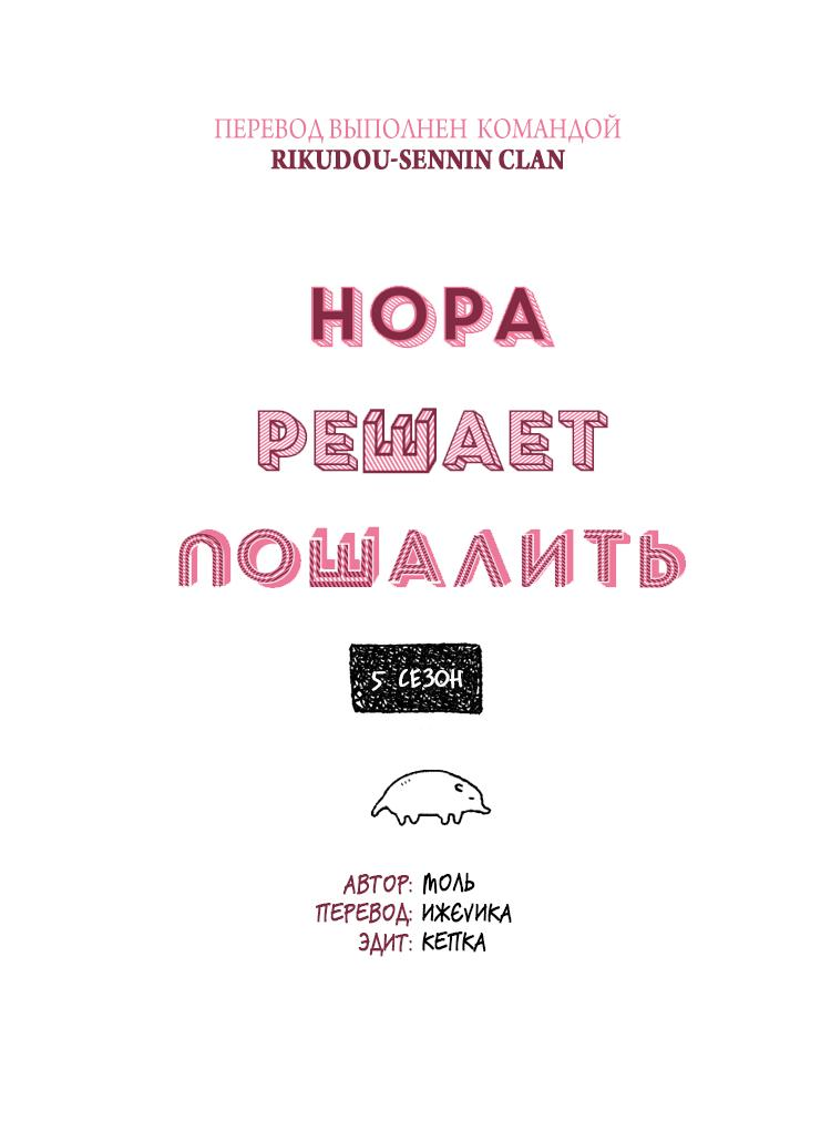 Манга Нора решает пошалить - Глава 199 Страница 6