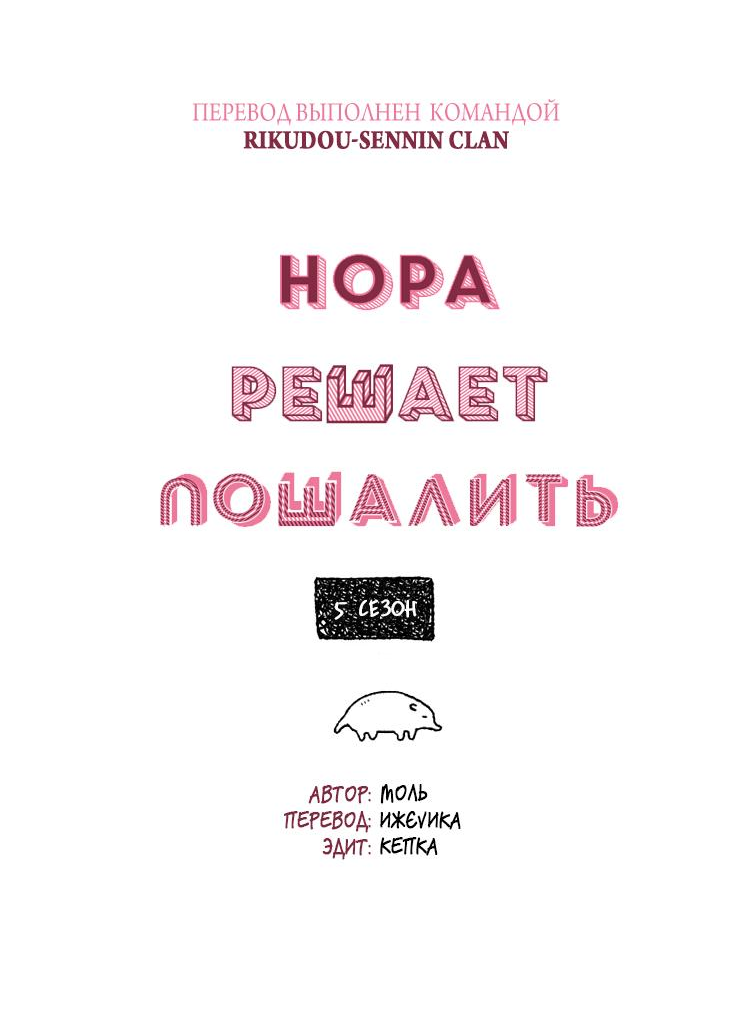 Манга Нора решает пошалить - Глава 197 Страница 5