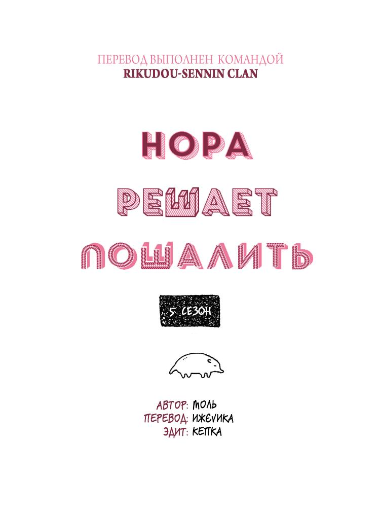 Манга Нора решает пошалить - Глава 196 Страница 8
