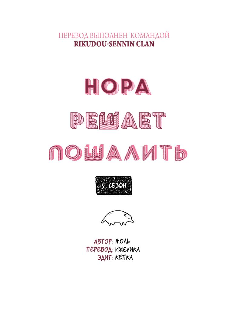 Манга Нора решает пошалить - Глава 195 Страница 6