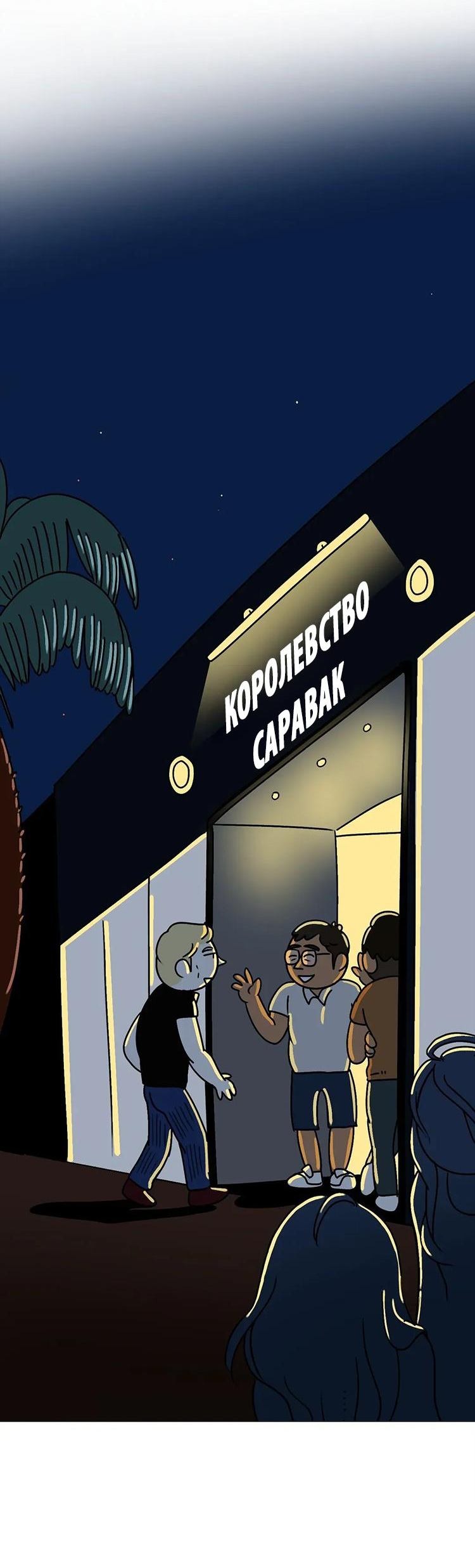 Манга Нора решает пошалить - Глава 193 Страница 7