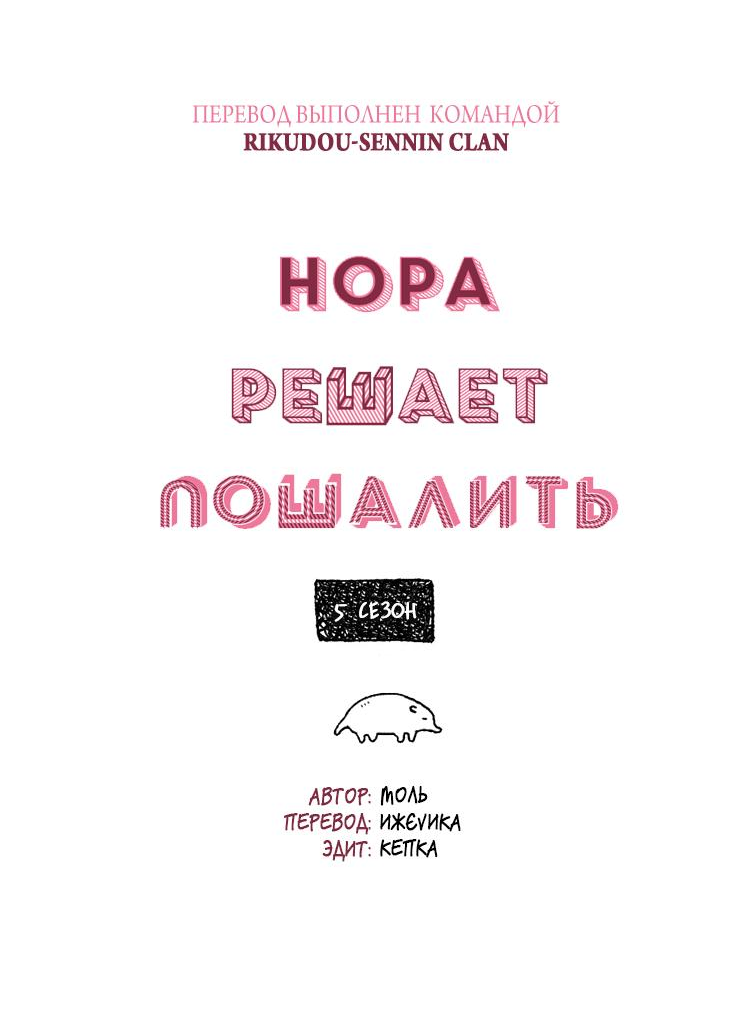 Манга Нора решает пошалить - Глава 193 Страница 8