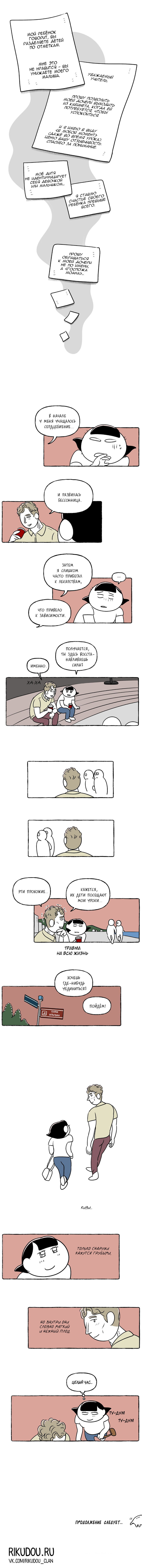 Манга Нора решает пошалить - Глава 202 Страница 6