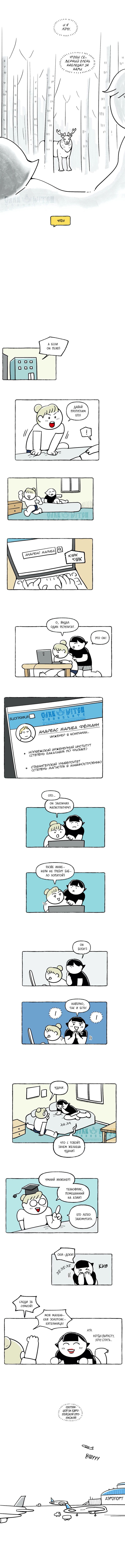 Манга Нора решает пошалить - Глава 41 Страница 4