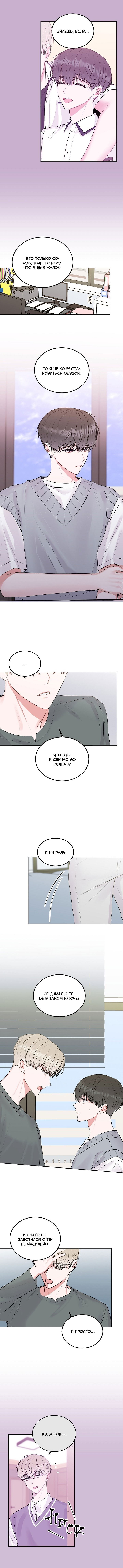 Манга Не плачь, сонбэ! - Глава 43 Страница 5