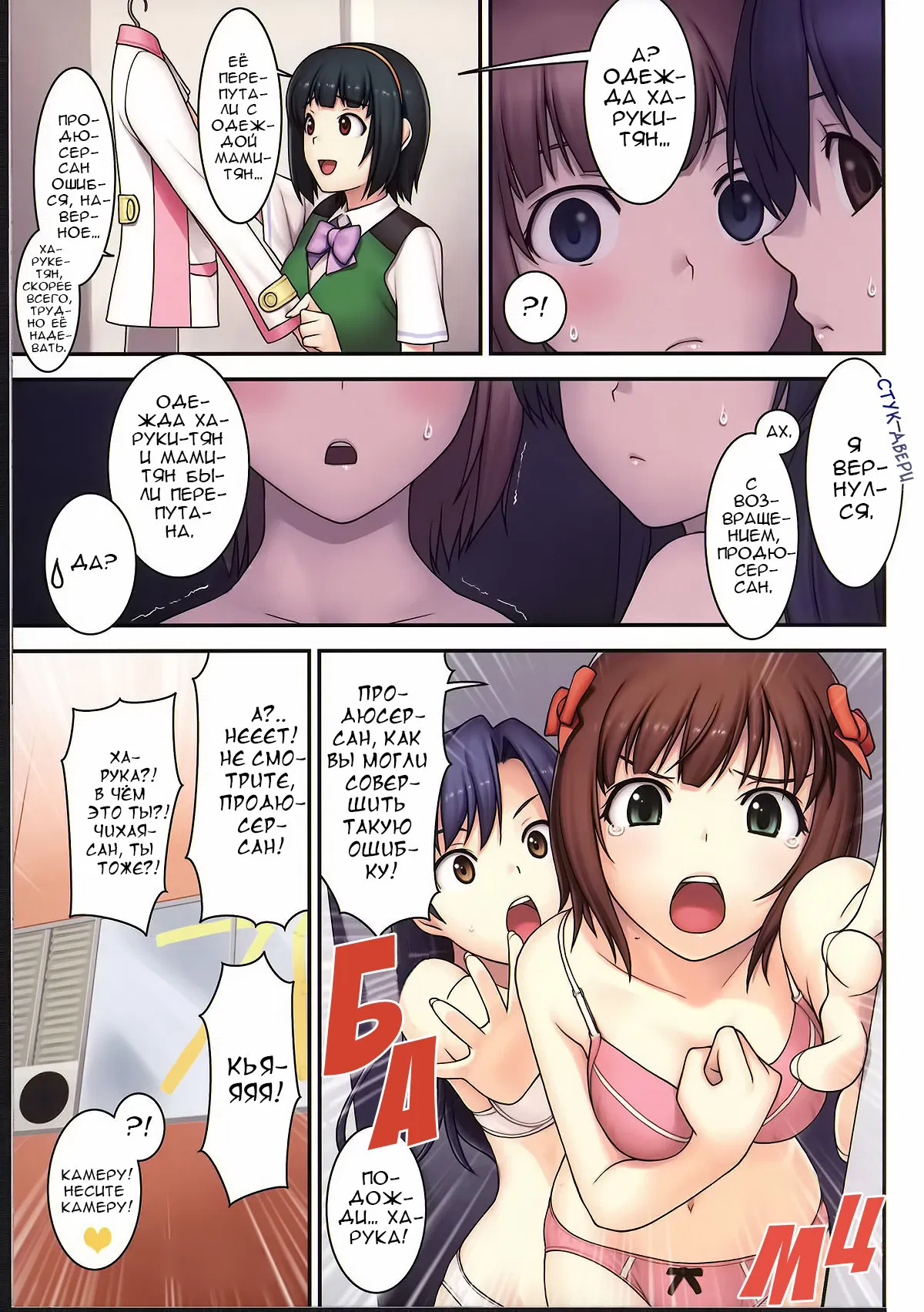 Манга The iDOLM@STER dj: QQQ - Глава 1 Страница 7