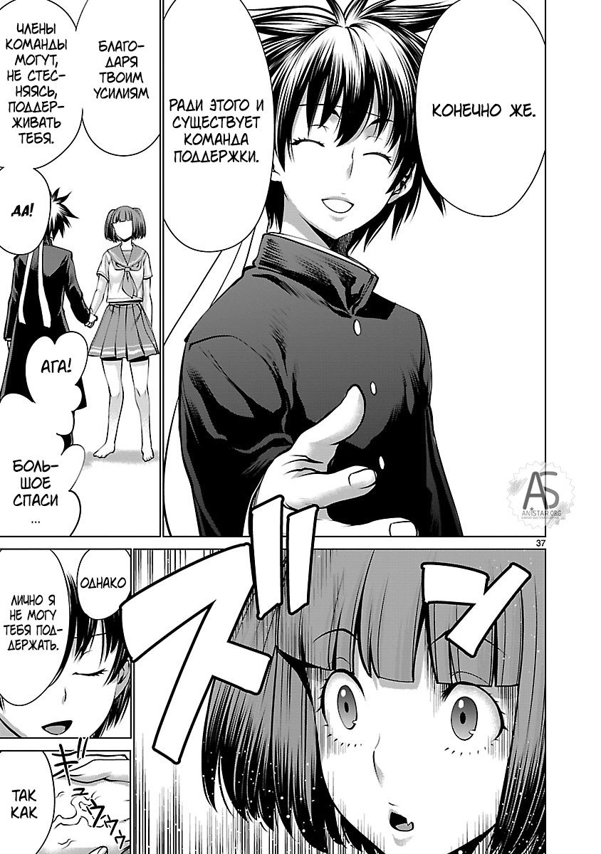 Манга Смертельный укус - Глава 65 Страница 38