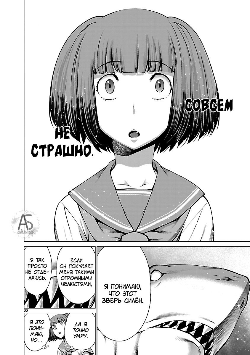 Манга Смертельный укус - Глава 65 Страница 23