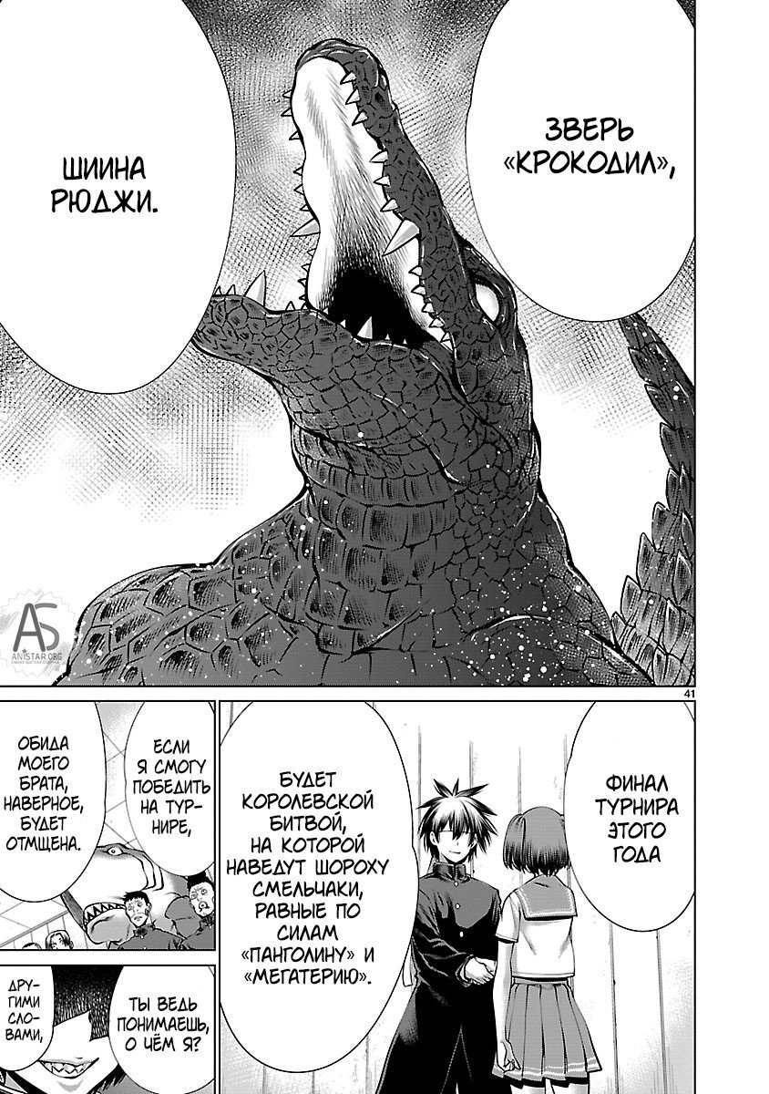 Манга Смертельный укус - Глава 65 Страница 41