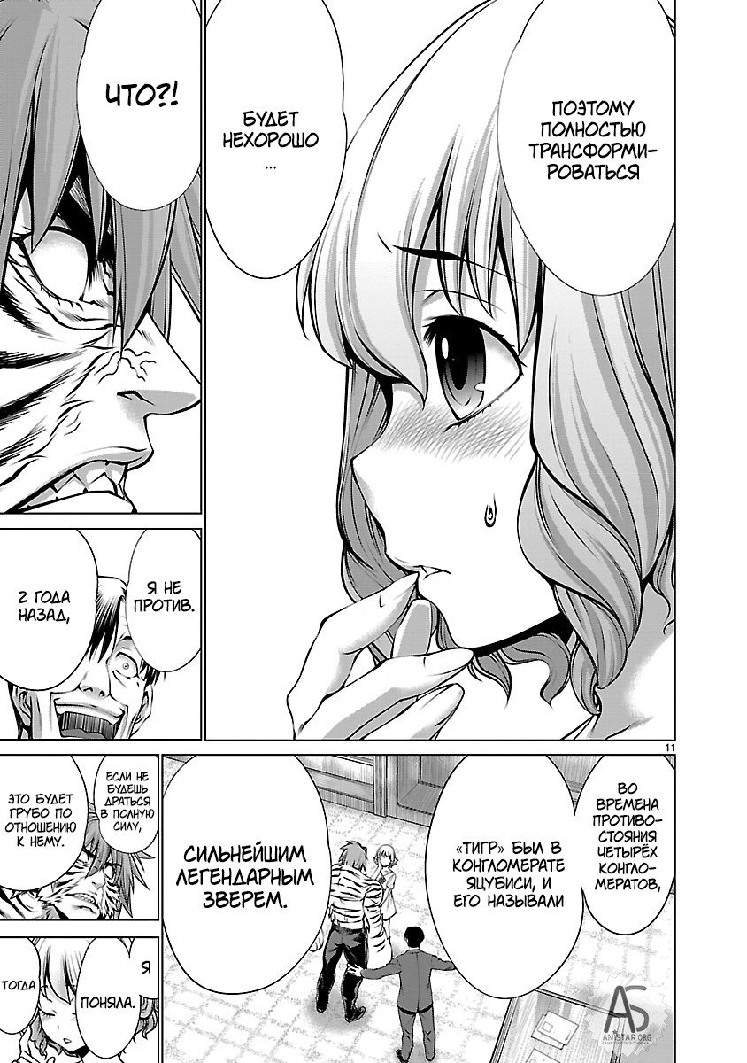 Манга Смертельный укус - Глава 65 Страница 13