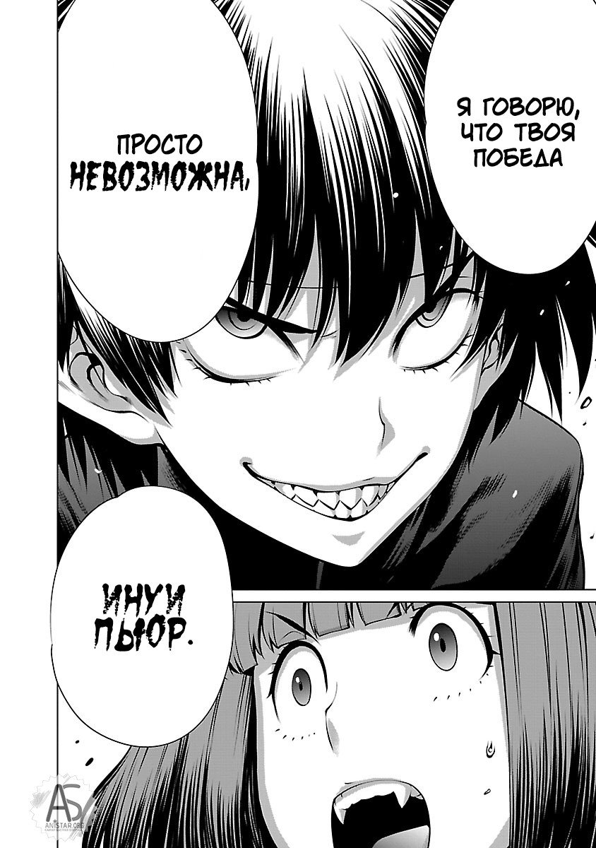 Манга Смертельный укус - Глава 65 Страница 42