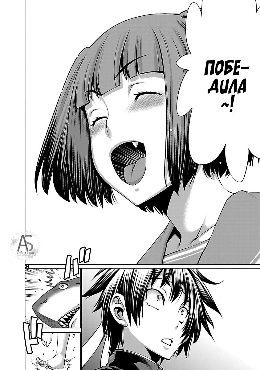 Манга Смертельный укус - Глава 65 Страница 35