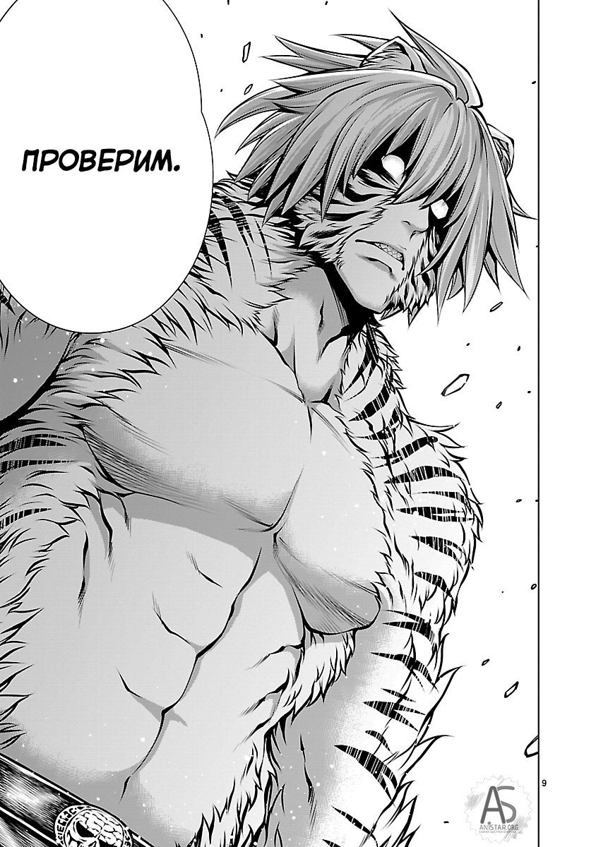 Манга Смертельный укус - Глава 65 Страница 11