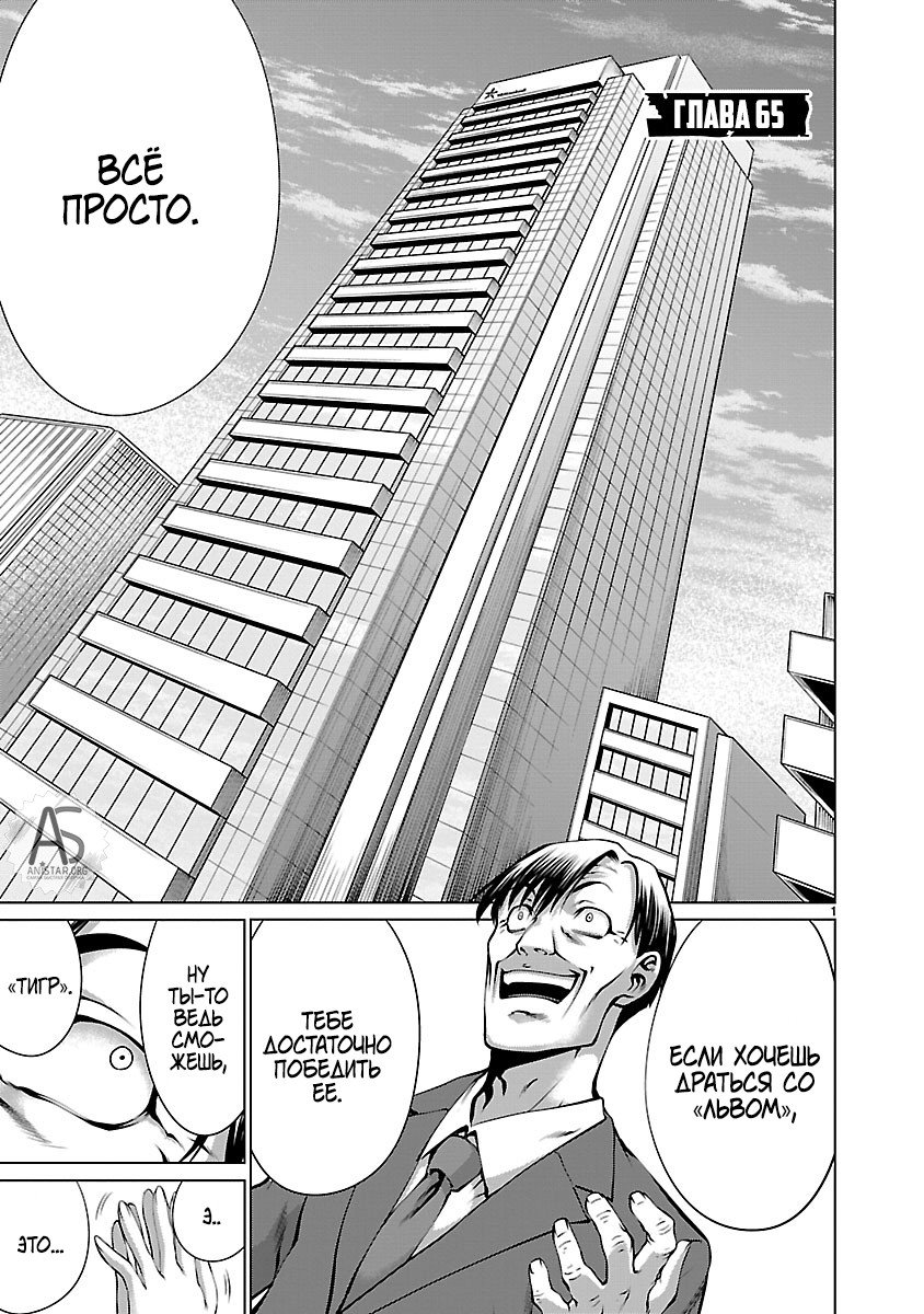 Манга Смертельный укус - Глава 65 Страница 4