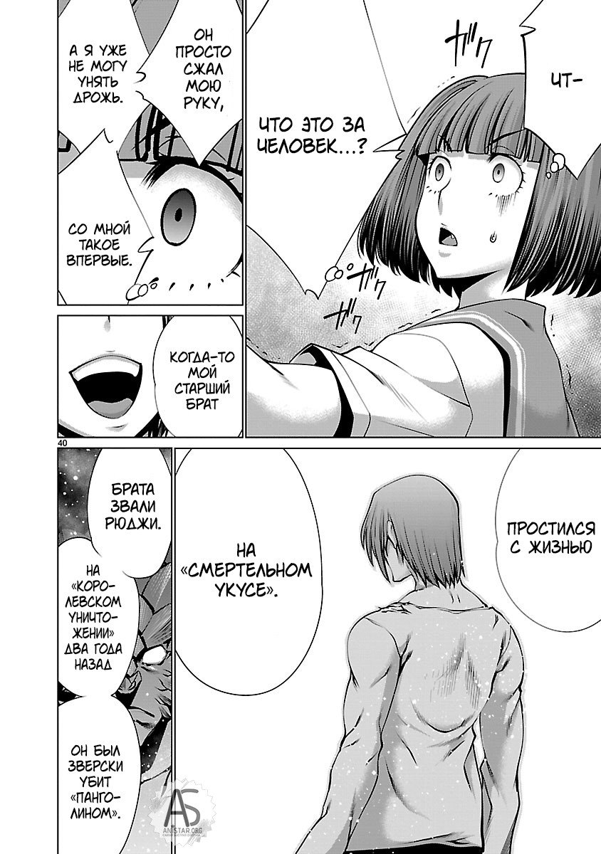 Манга Смертельный укус - Глава 65 Страница 40