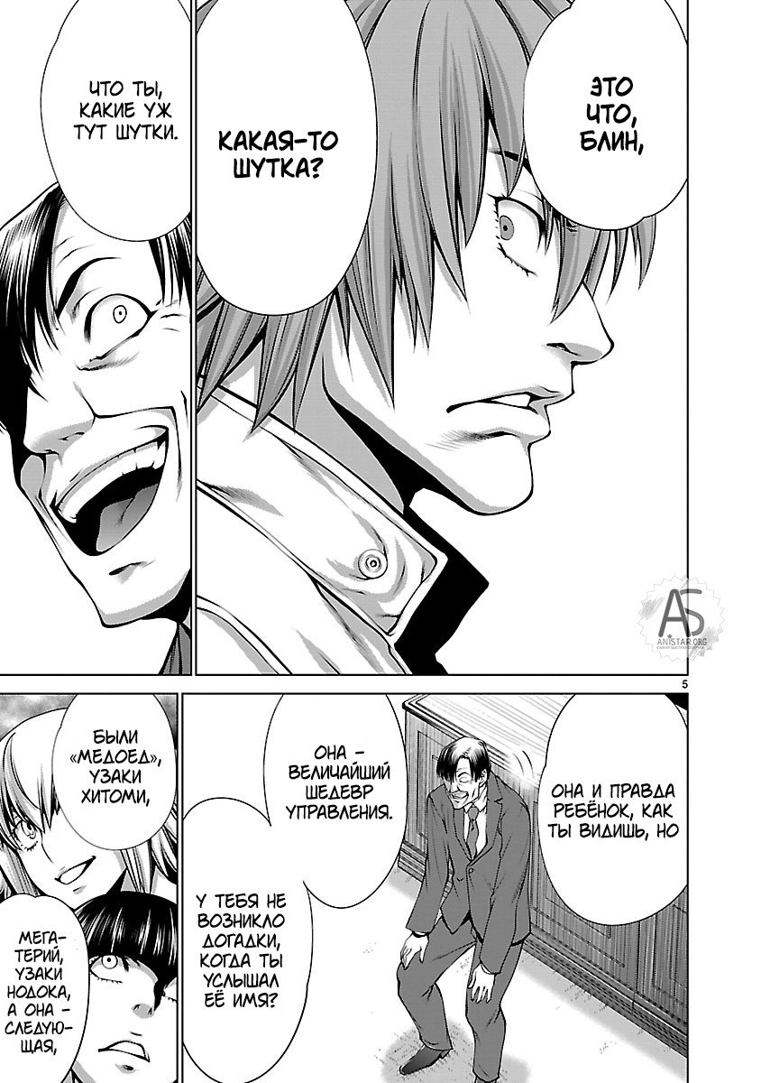 Манга Смертельный укус - Глава 65 Страница 7