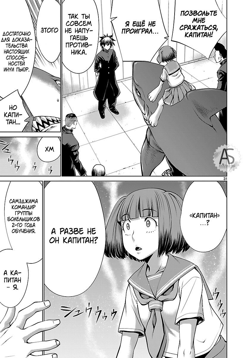 Манга Смертельный укус - Глава 65 Страница 32