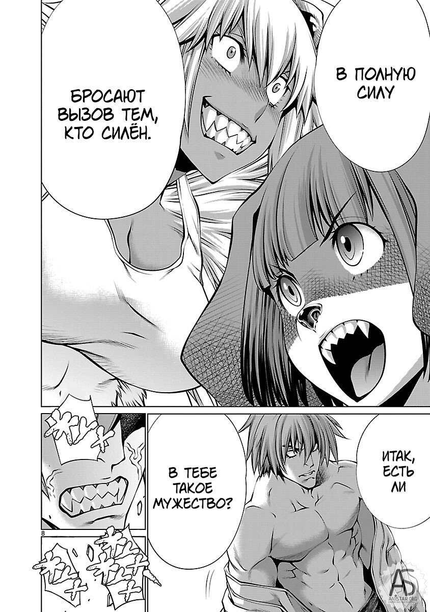 Манга Смертельный укус - Глава 65 Страница 10