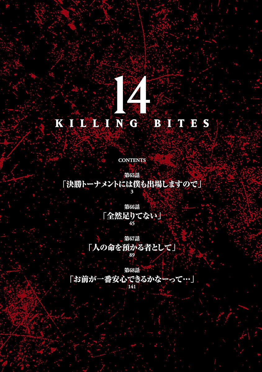 Манга Смертельный укус - Глава 65 Страница 3