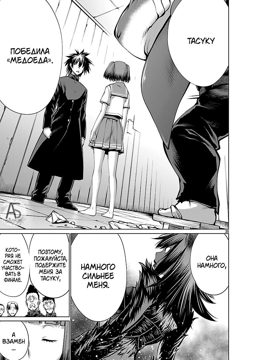 Манга Смертельный укус - Глава 65 Страница 36