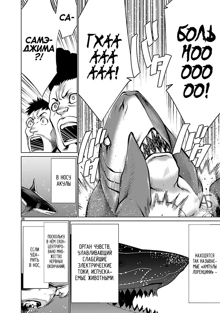 Манга Смертельный укус - Глава 65 Страница 27